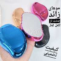 اپیلاتور شیور کریستالی موهای زائد 