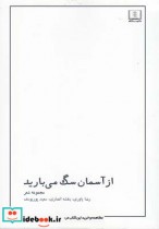 قیمت و خرید کتاب از آسمان سگ می بارید اثر رضا یاوری | ایده بوک