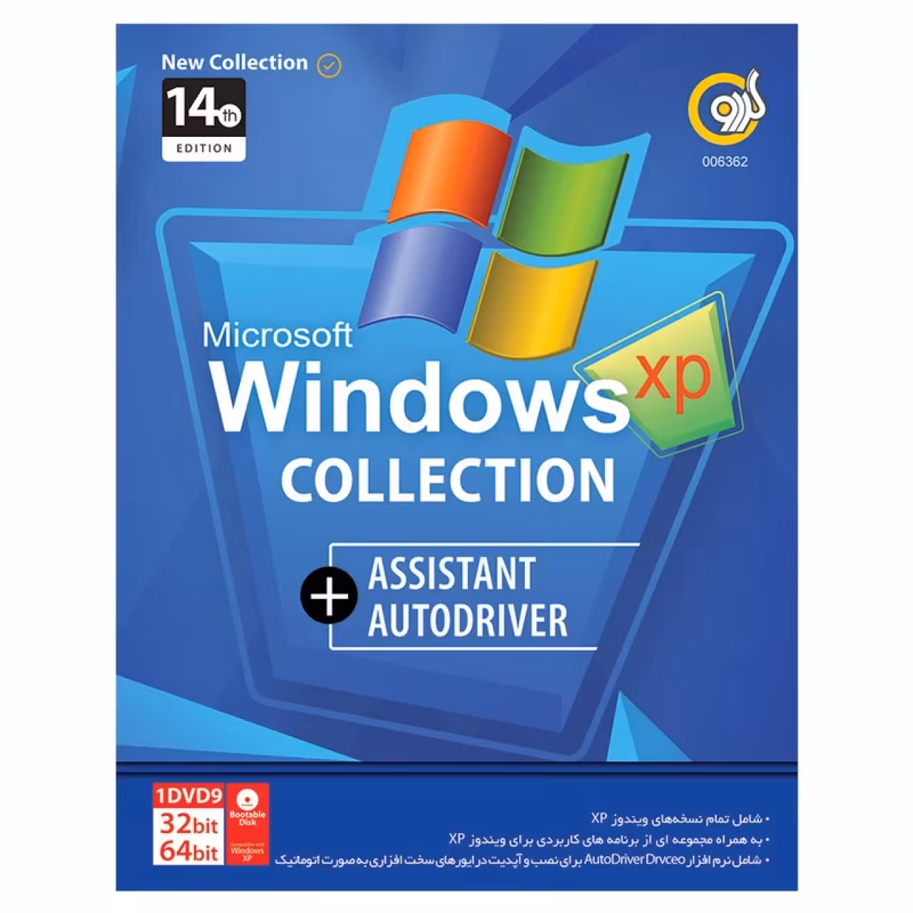 سیستم عامل MS Windows XP Collection   Assistant نشر گردو