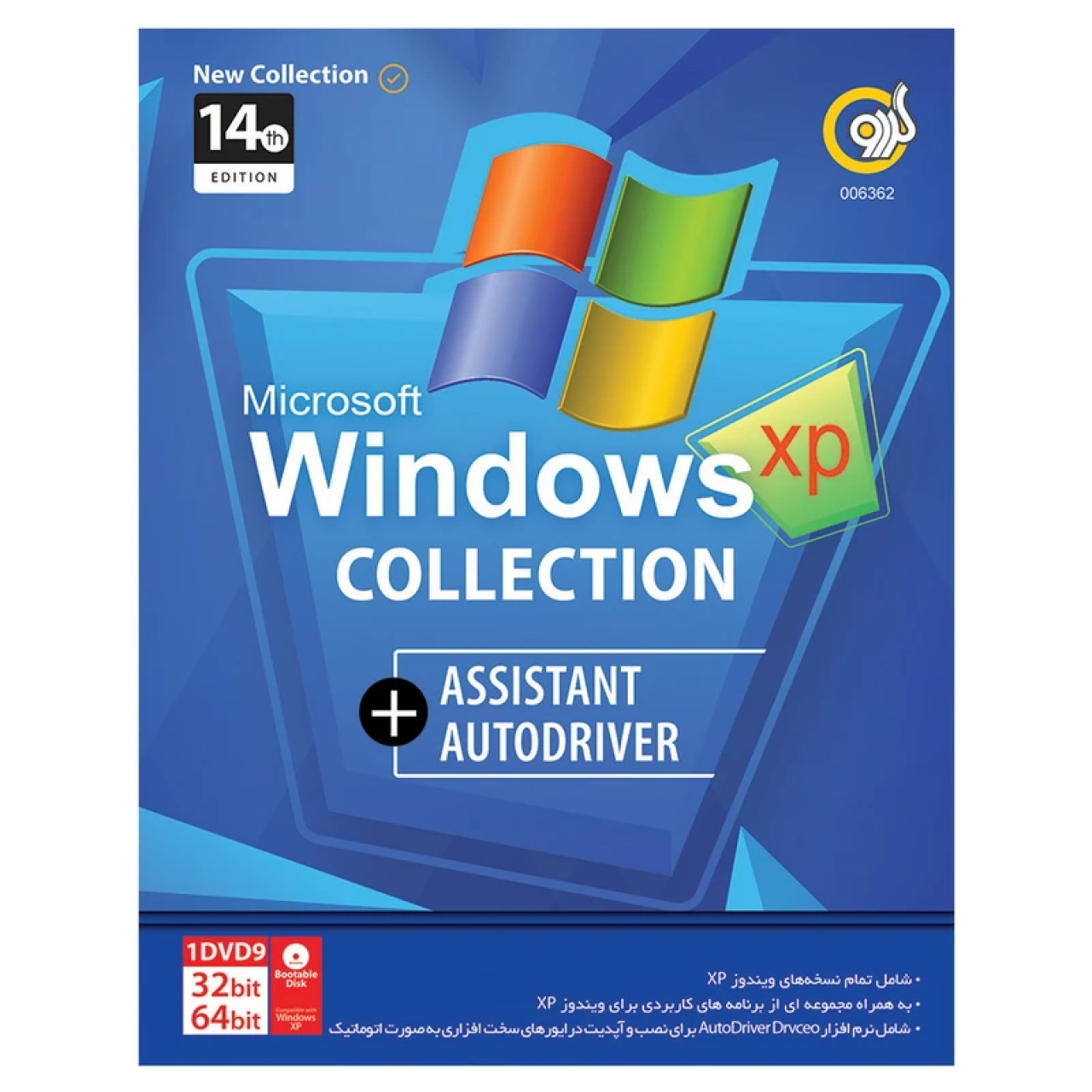 سیستم عامل MS Windows XP Collection   Assistant نشر گردو