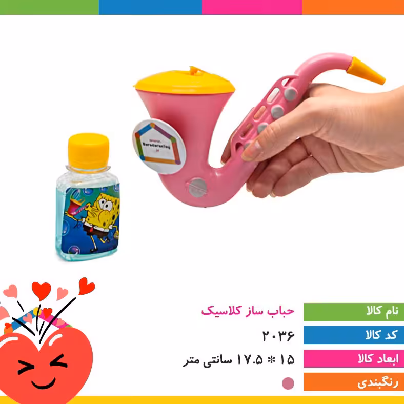 اسباب بازی حباب ساز شیپوری بزرگ به همراه مایع حباب ساز