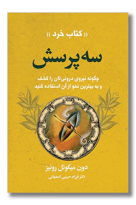 کتاب سه پرسش