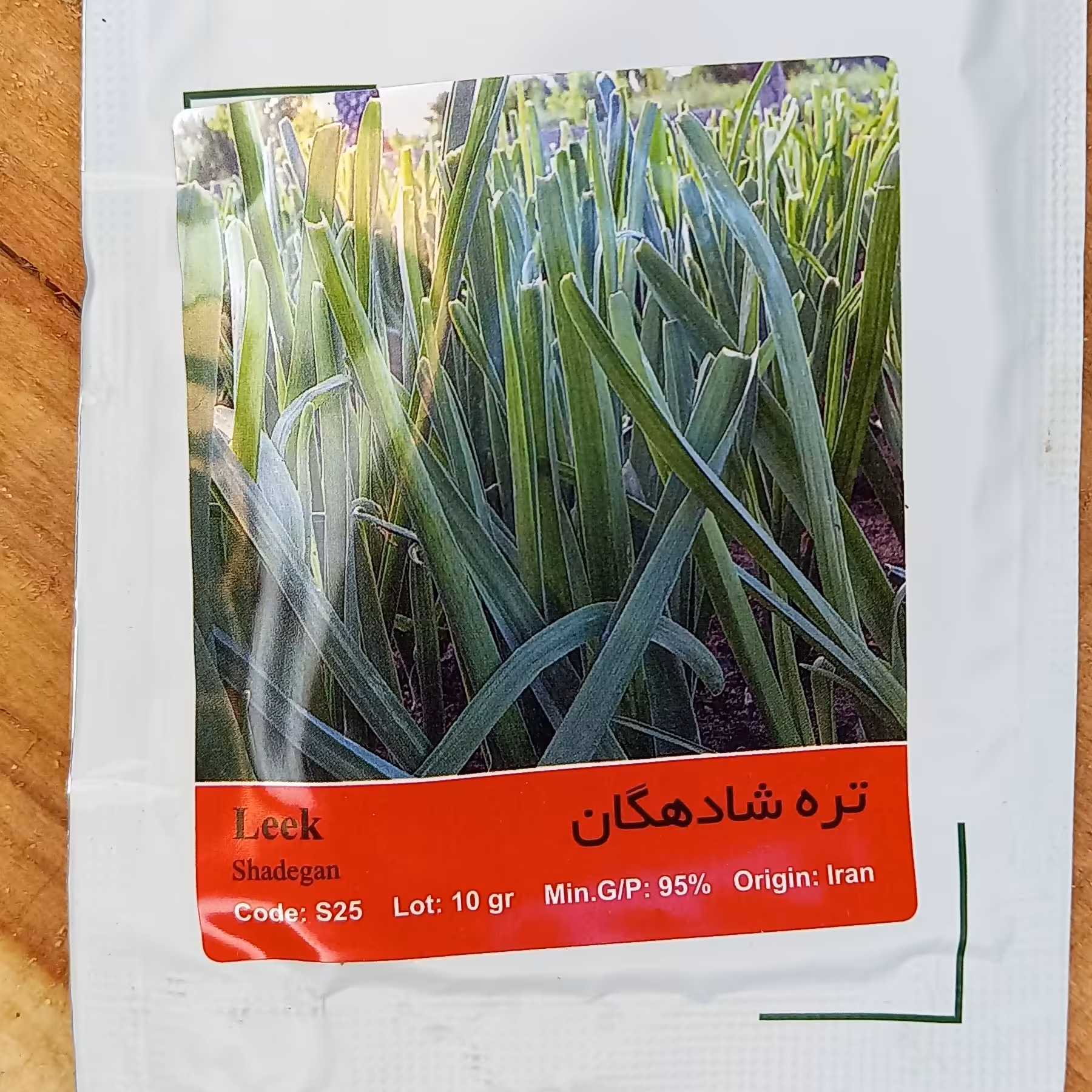 بذر سبزی تره شادهگان یا تره فارسی  یا تره محلی