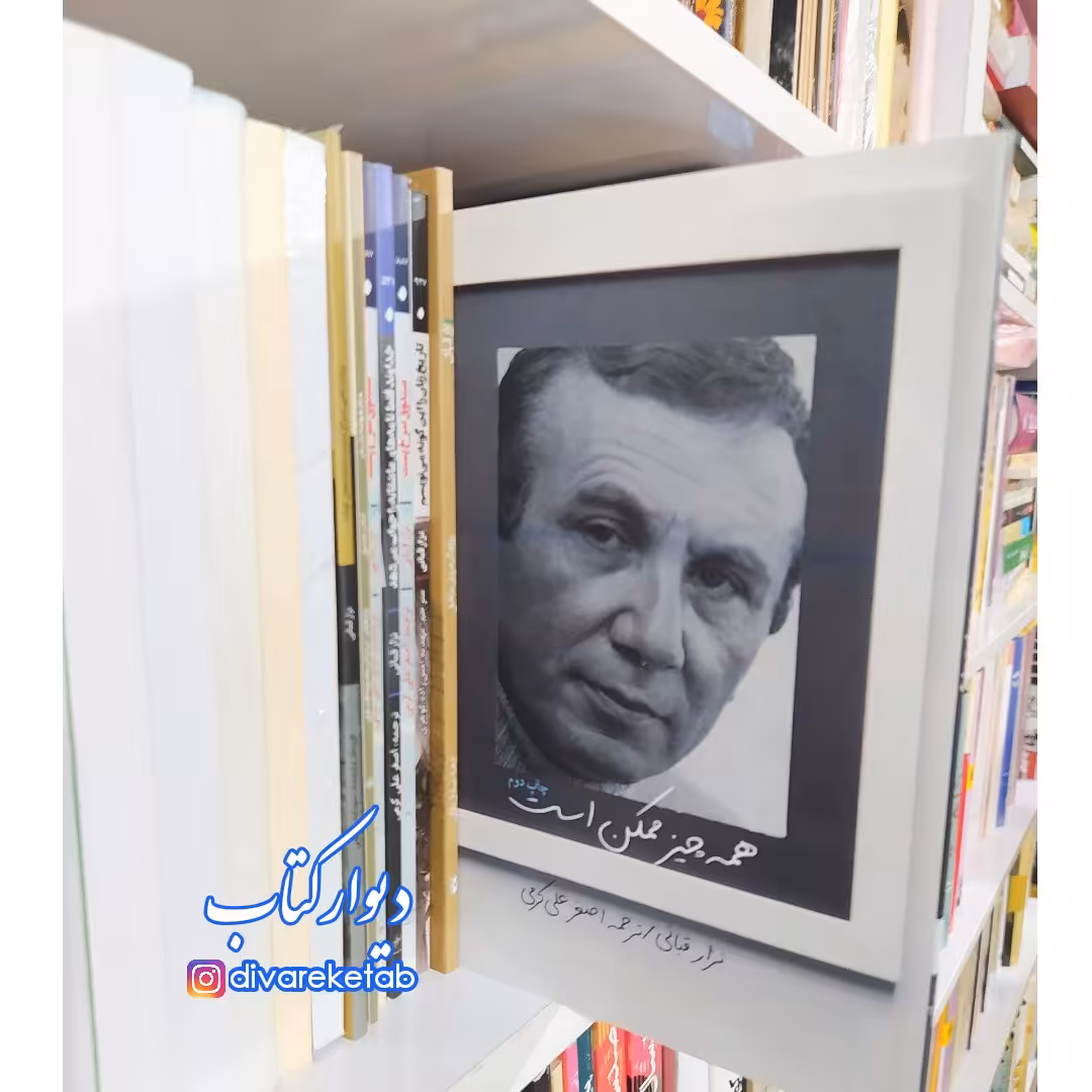 کتاب همه چیز ممکن است اثر نزار قبانی چاپ اصل با تخفیف ویژه ترجمه اصغر علی کرمی