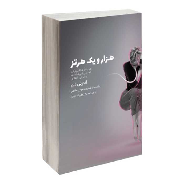 هزار و یک هرتز محصولات الکترونیک، تجربه زیبایی شناسانه، و طراحی انتقادی نشر کتاب وارش (18637)