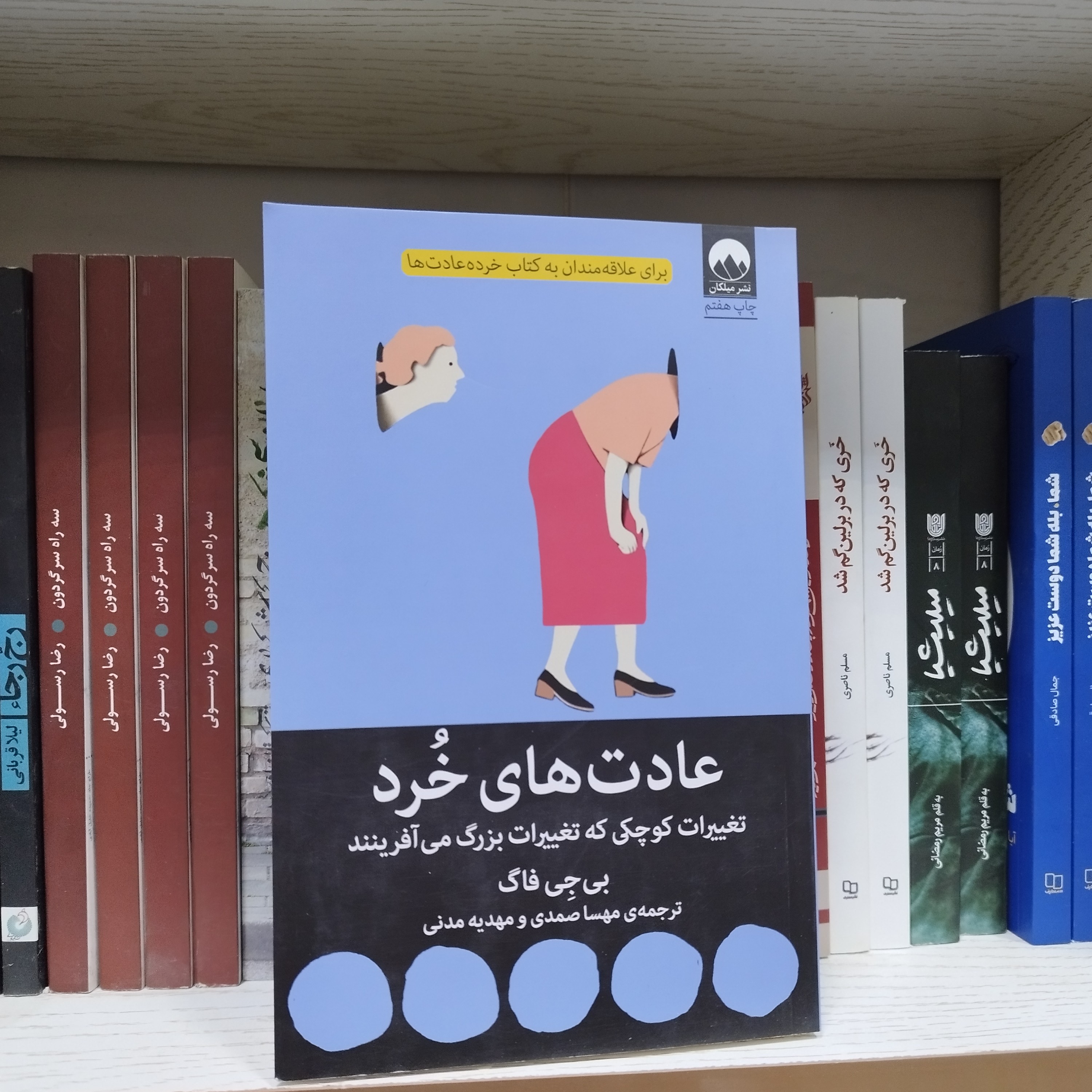 کتاب عادت های خُرد