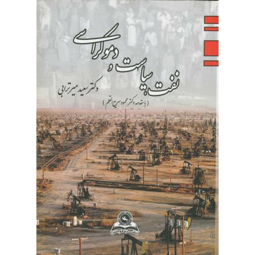 کتاب نفت