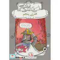 کتاب هنری پنجم نشر ذکر