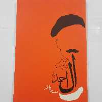 سه تار- جلال آل احمد،-رقعی- شومیز- چاپ چهارم- 1387-نشر جامه دران-181ص