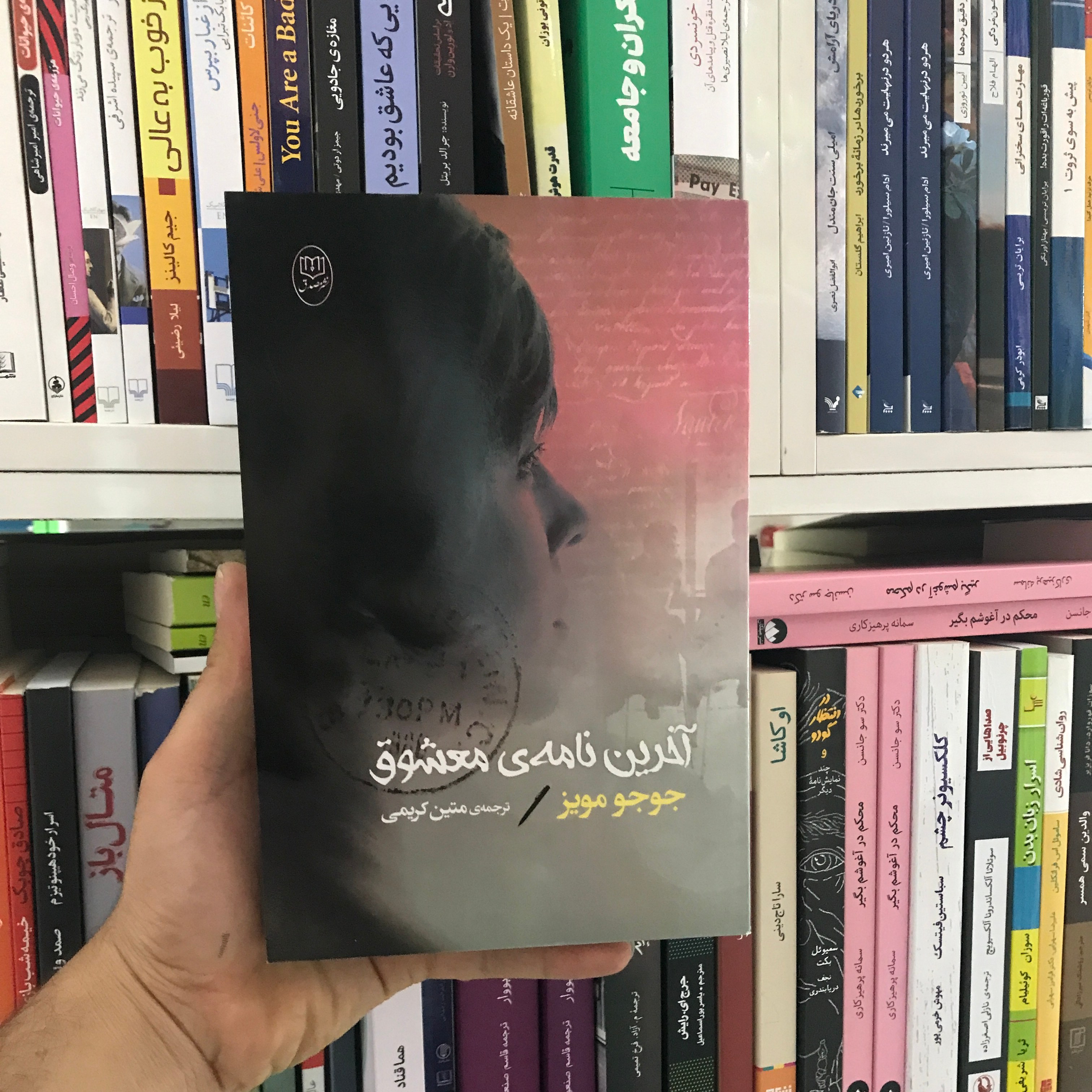 کتاب آخرین نامه معشوق