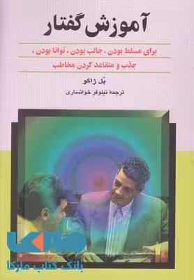آموزش گفتار نشر ققنوس