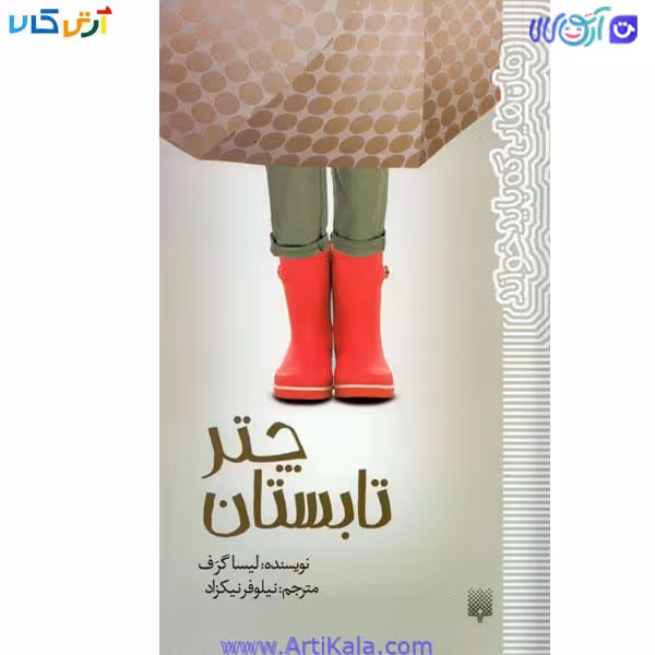 کتاب چتر تابستان