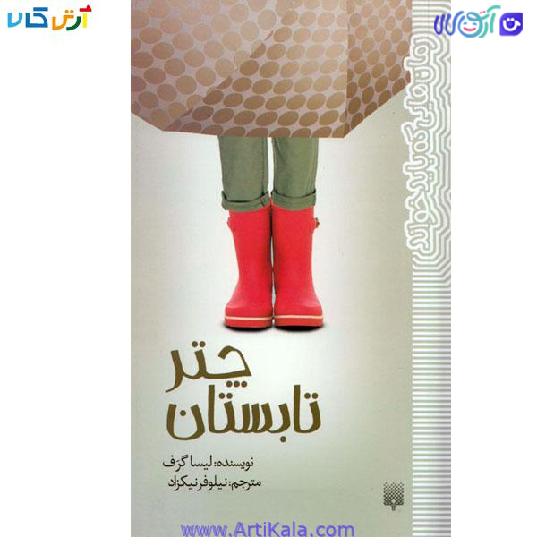 کتاب چتر تابستان