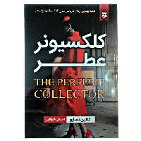 کتاب کلکسیونر عطر اثر  کتلین تسارو  انتشارات نیک فرجام