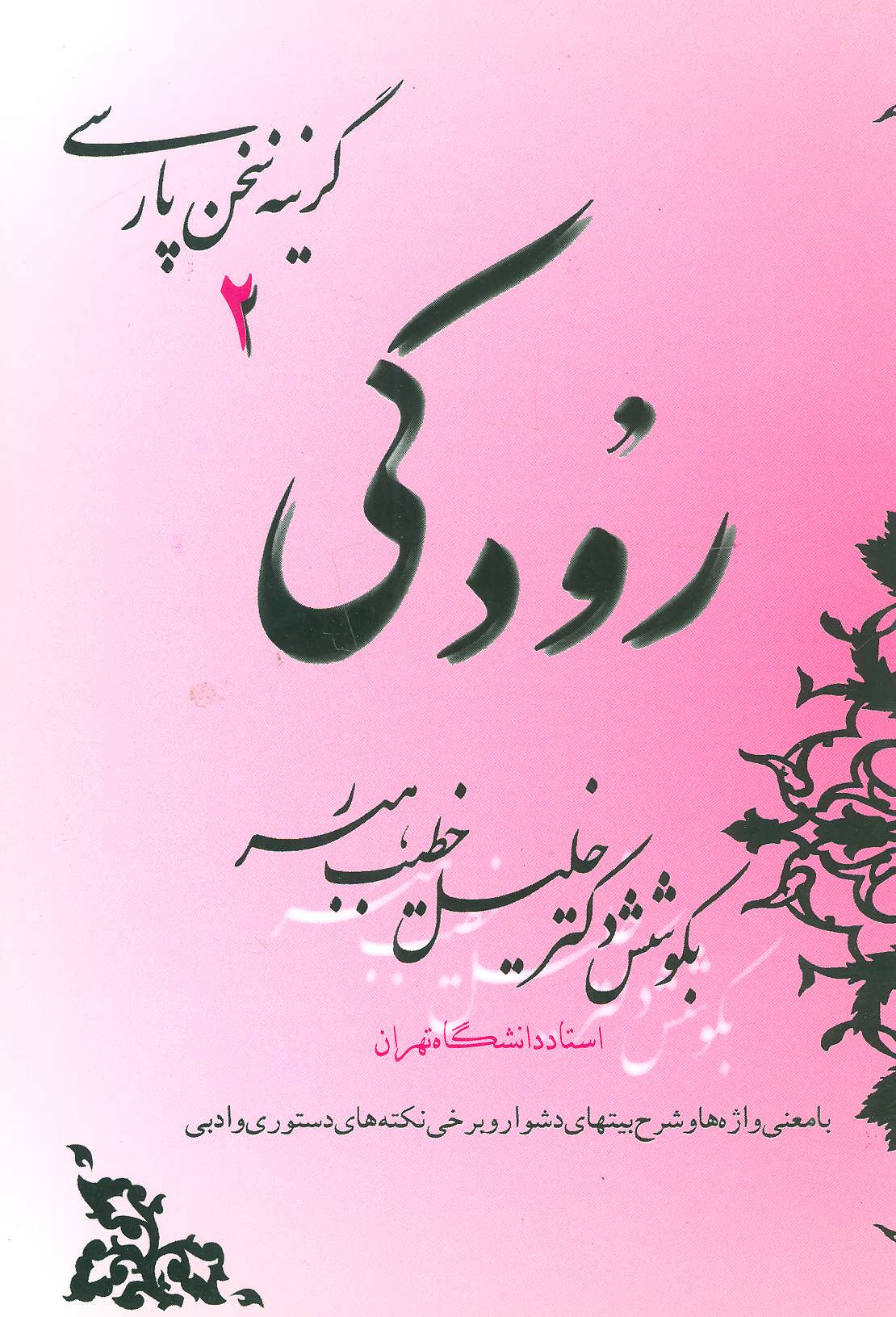 کتاب رودکی