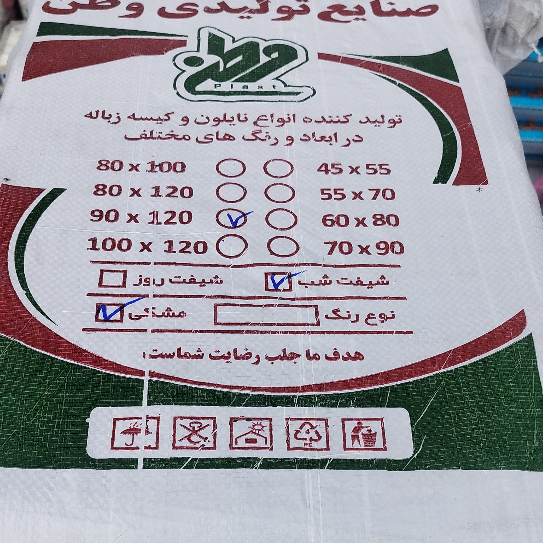 کیسه زباله (25کیلویی)