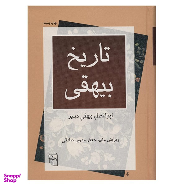 تاریخ بیهقی