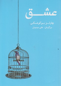 خرید کتاب عشق — کتابسرای طه
