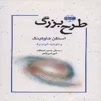 کتاب طرح بزرگ نشر نقش و نگار