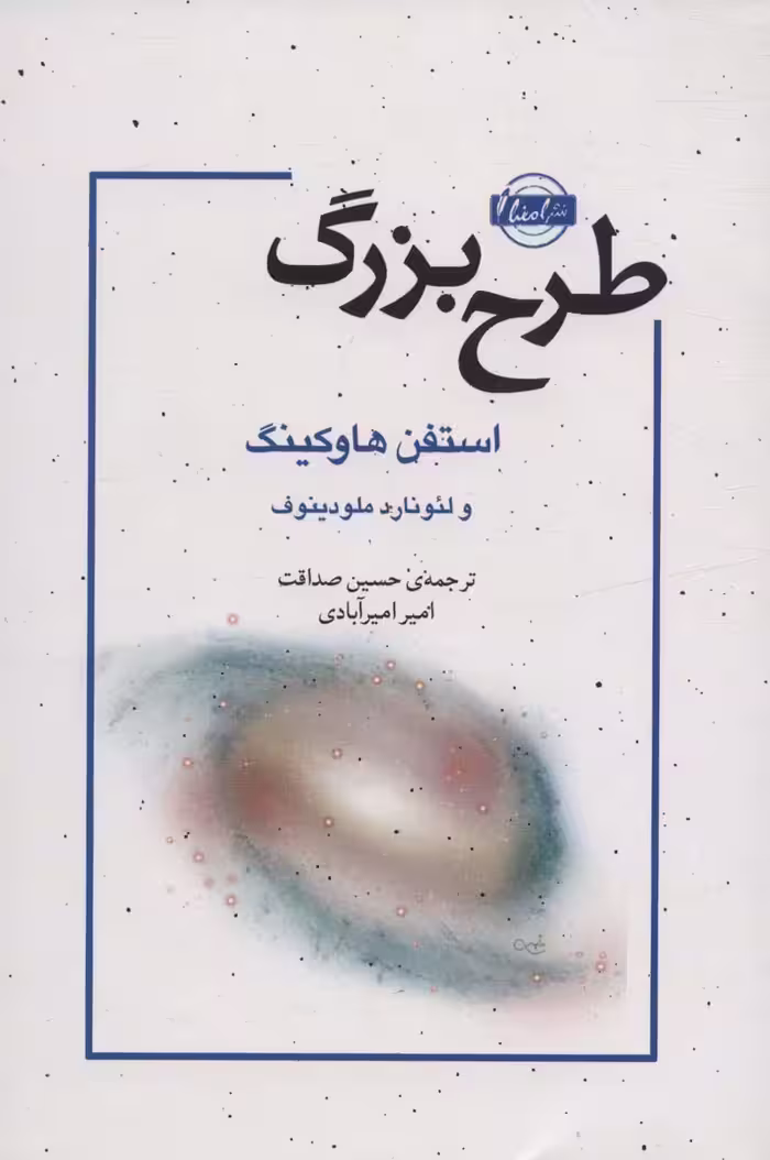 کتاب طرح بزرگ نشر نقش و نگار