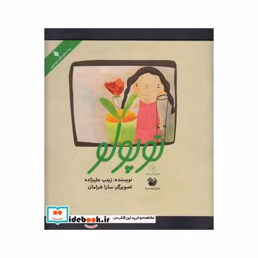 کتاب توپولو