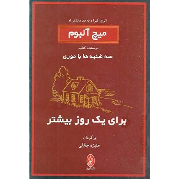 برای یک روز بیشتر