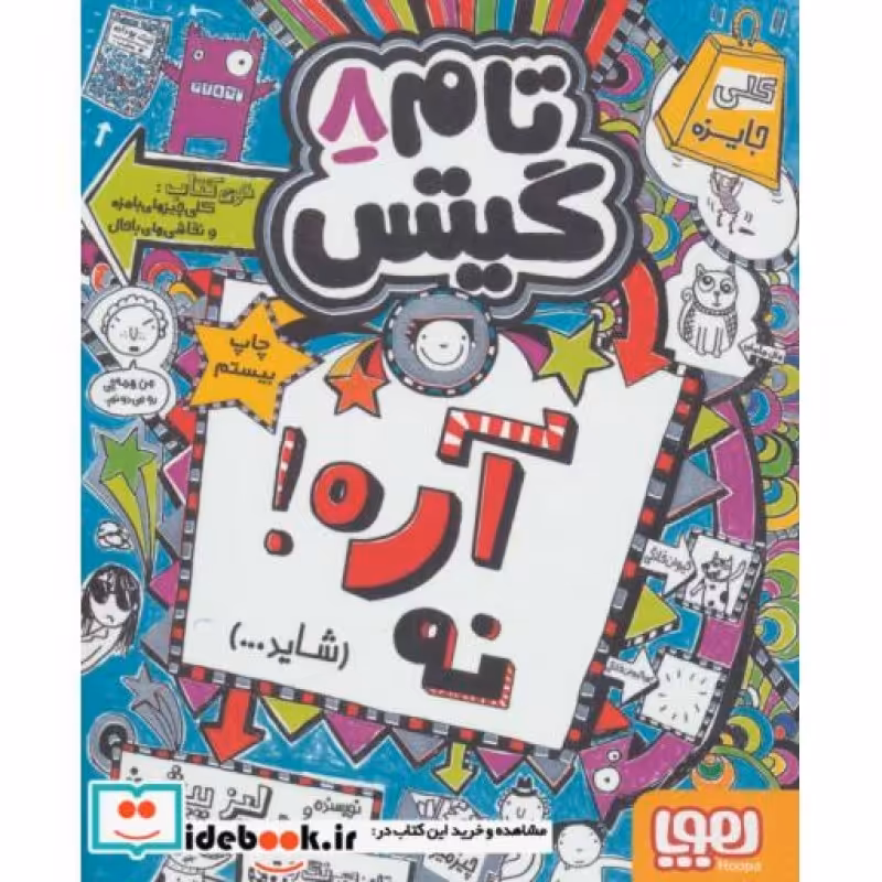 کتاب تام گیتس 8