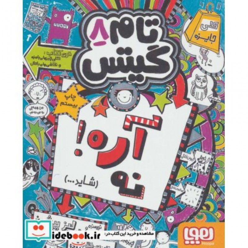 کتاب تام گیتس 8