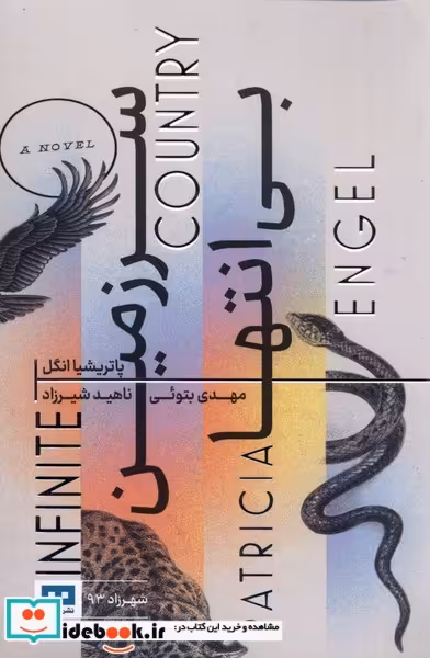 کتاب سرزمین بی انتها