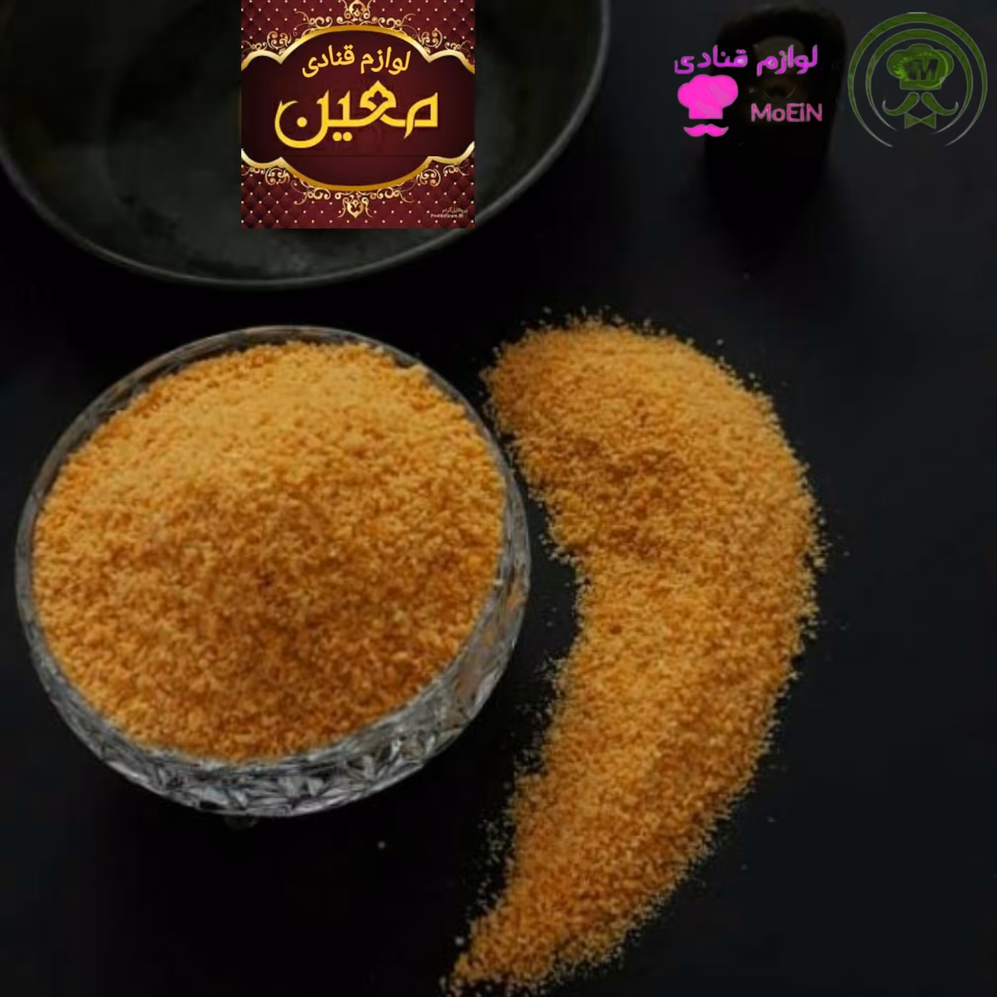 آرد سوخاری 250 گرم شرکتی جنس عالی