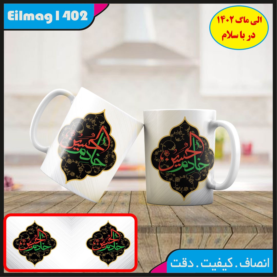 ماگ سفید درجه یک محرمی کد 81چاپ قابل شستشو بهمراه چاپ عکس دلخواه
