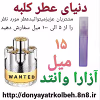 عطر آزارا وانتد 15 میل
