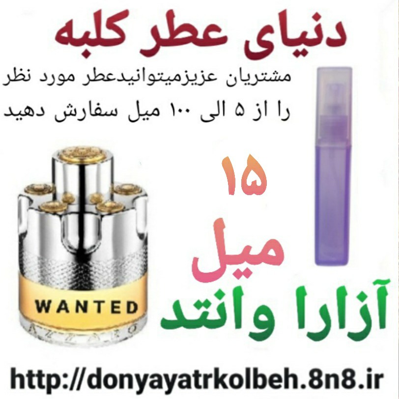 عطر آزارا وانتد 15 میل