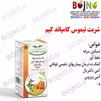 شربت تیموس کامپاند کیم