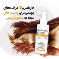 اسپری موی سر پسوریازیس پوست سر فارماسریز،کراتولیتیک کاهش دهنده پسوریازیس
