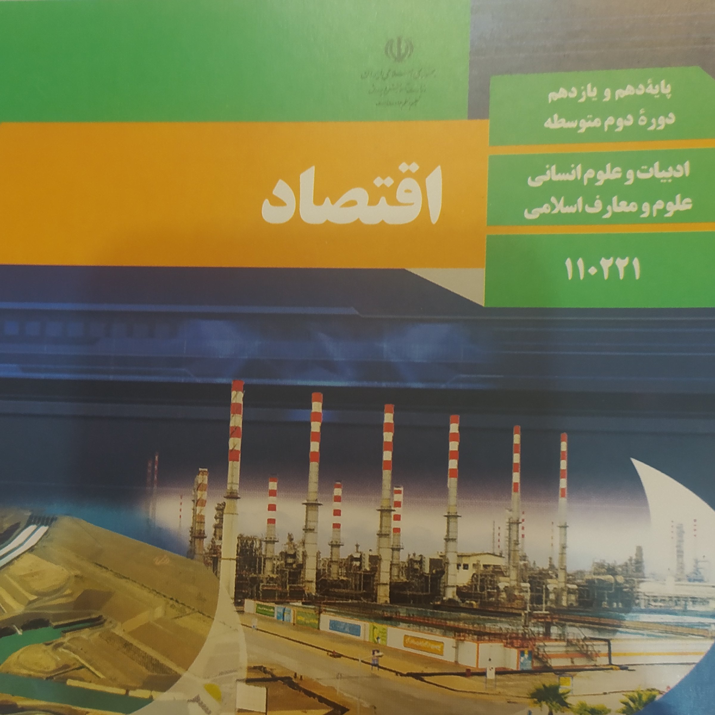 کتاب اقتصاد دهم درسی ویژه کنکور 1402