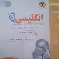 کتاب انگلیسی پایه  یازدهم امتحانت اثر  جمعی از  نویسندگان انتشارات اسفندیار
