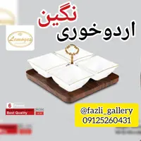 اردو خوری نگین لمون اردوخوری کد 703 لمون اردو خوری مربع لمون اردوخوری زیرچوب