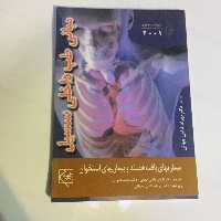 کتاب مبانی طب داخلی سیسیل