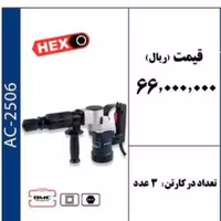 چکش تخریبی 6 کیلویی 900 وات برند ACTIVE 