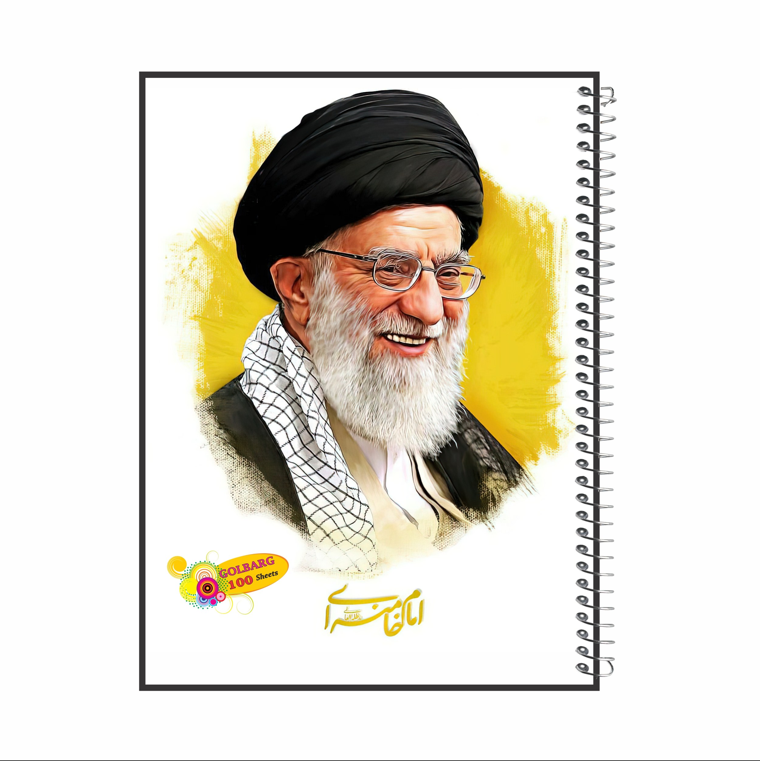 دفتر مشق 100 برگ طرح امام خامنه ایی جلد گلاسه کد 8033
