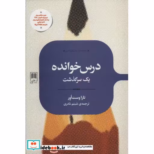کتاب درس خوانده
