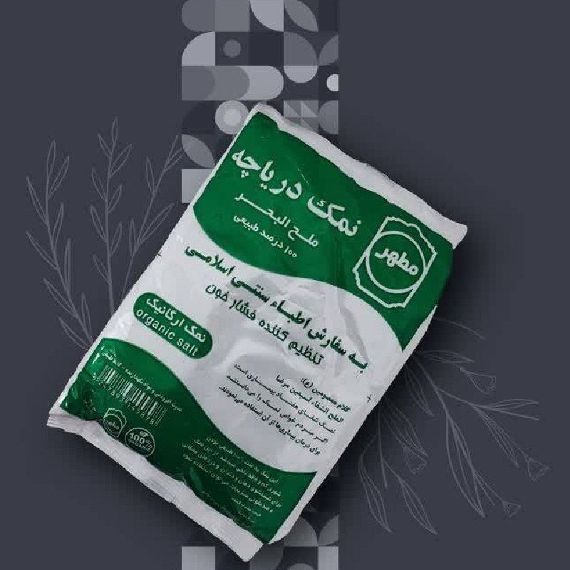 نمک دریا با کیفیت بالا ارگانیک و بدون افزودنی