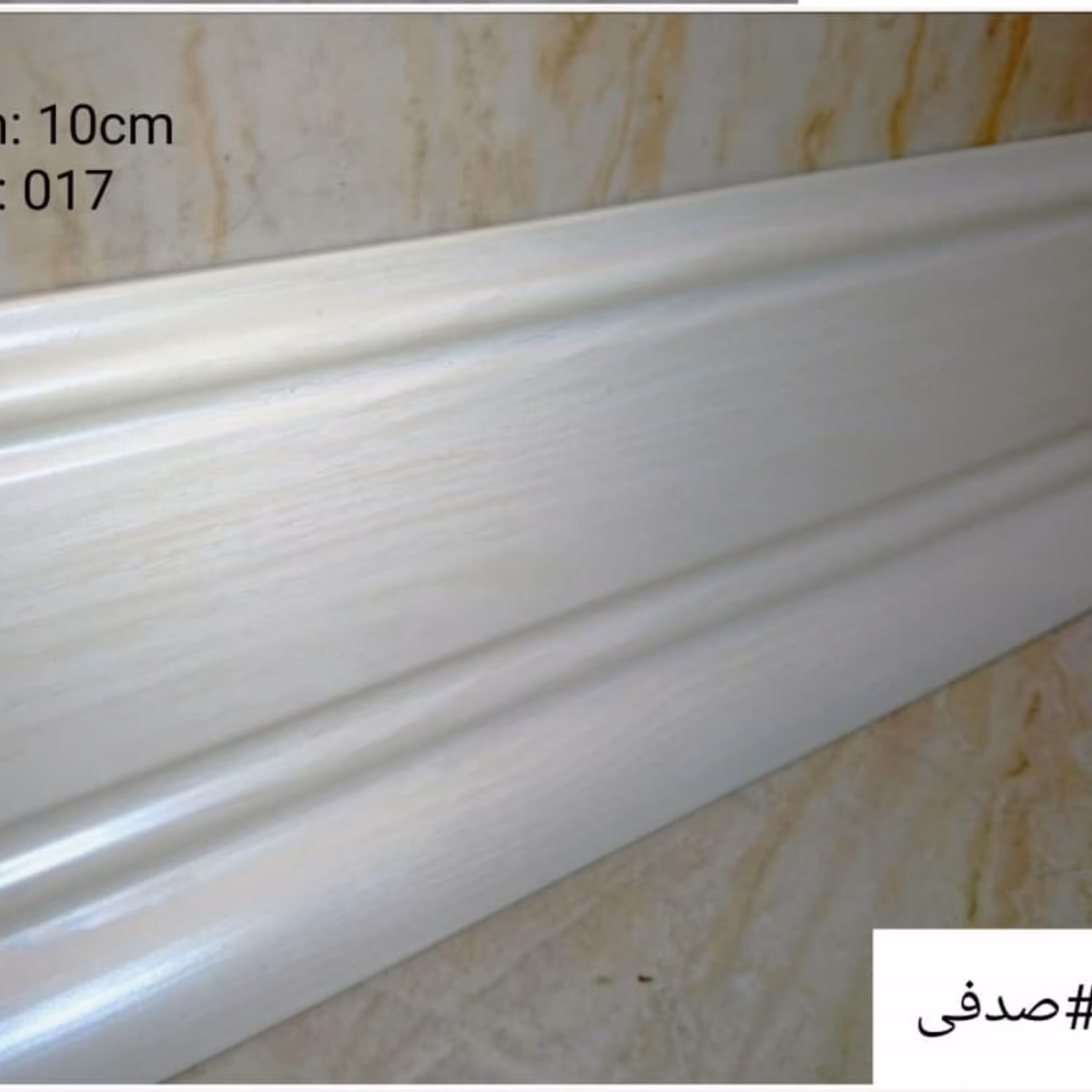 قرنیز  صدفی  10 سانت  پی وی سی (PVC)