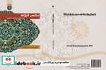 قیمت و خرید کتاب مختصر البلاغه نشر سمت | ایده بوک