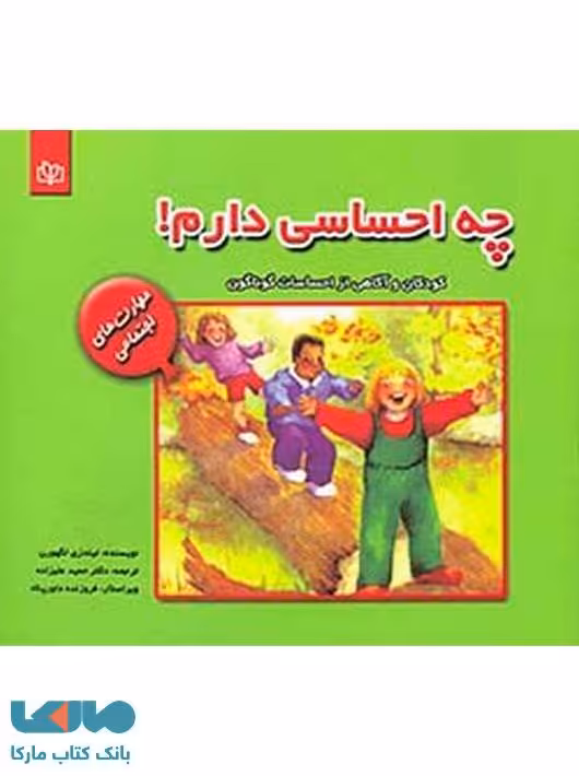 چه احساسی دارم نشر رشد