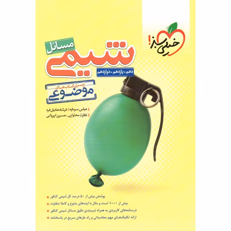 مسائل شیمی موضوعی خیلی سبز