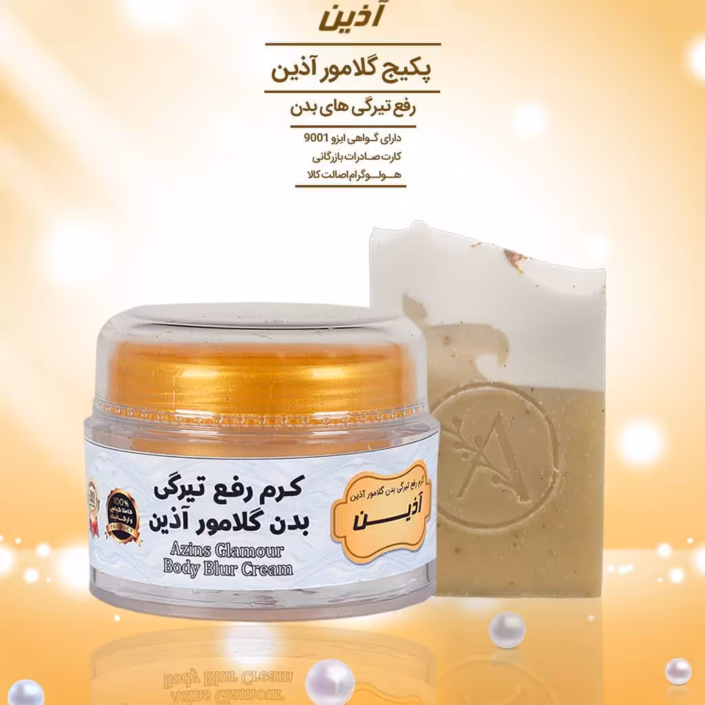 پک کرم  گلامور اذین  