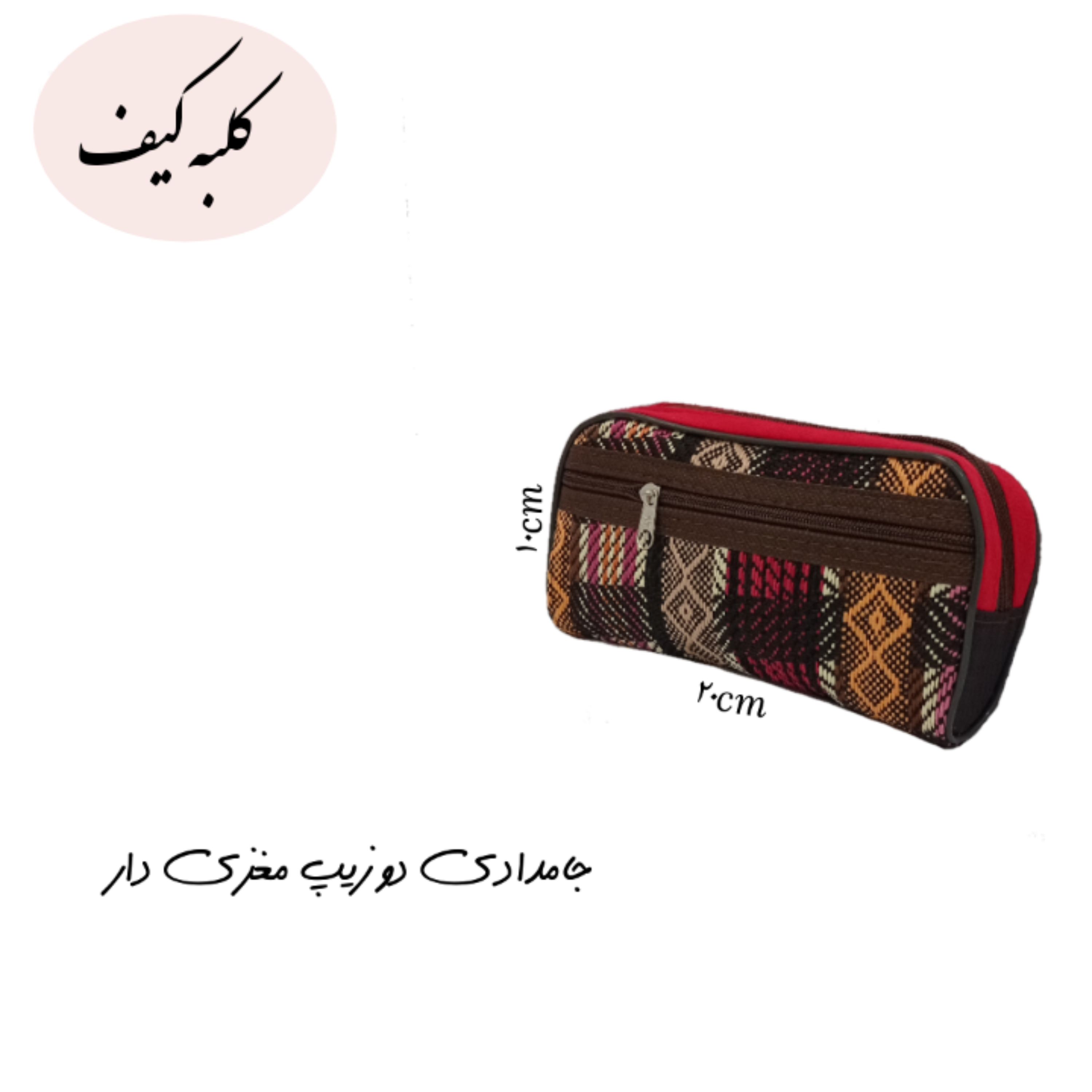 جامدادی دو زیپ مغزی دار طرح شطرنجی 