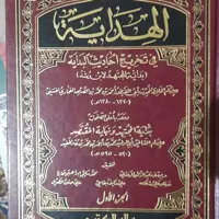الهدایه فی تخریج احادیث البدایه ( بدایه المجتهد) 8 جلد